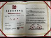 3A級質量服務企業