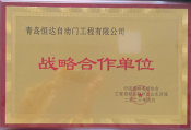 戰略合作單位