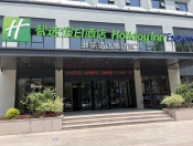 紫丁香智選假日酒店