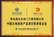 中國大地保險產品責任險承保企業